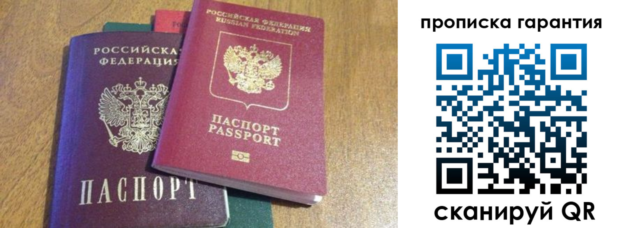 временная регистрация в квартире в Благовещенске