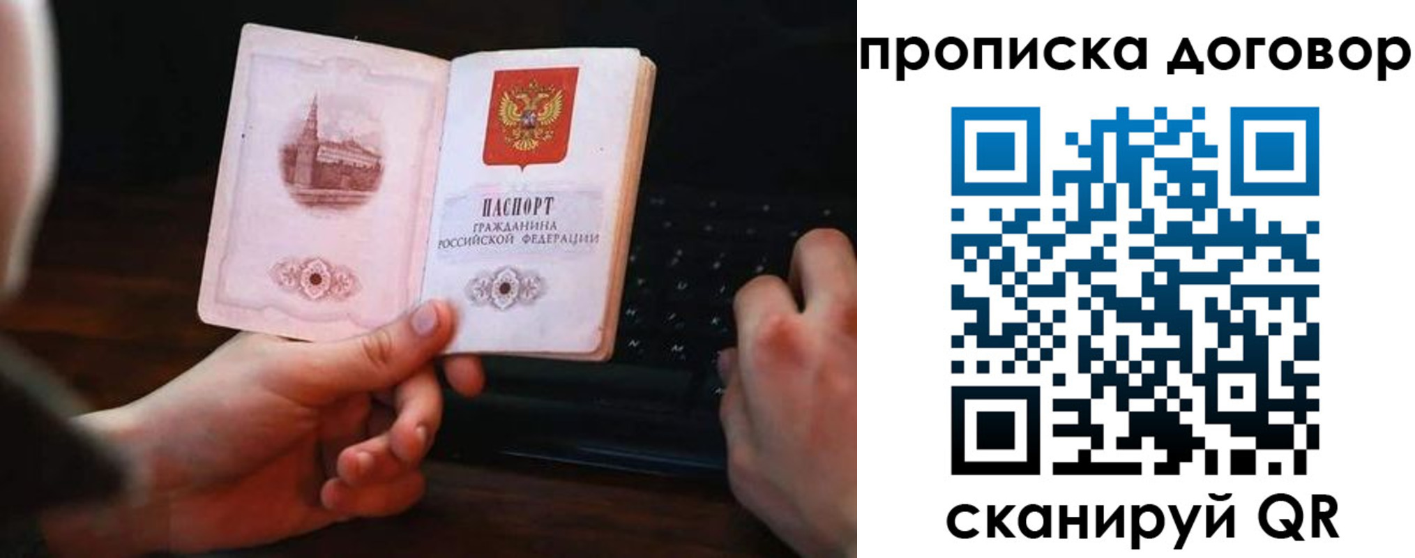 прописка от собственника в Благовещенске