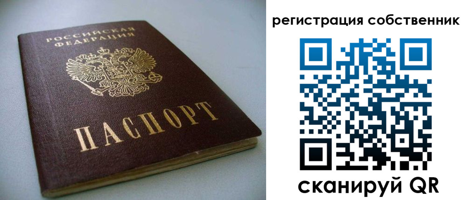 временная регистрация собственник в Благовещенске