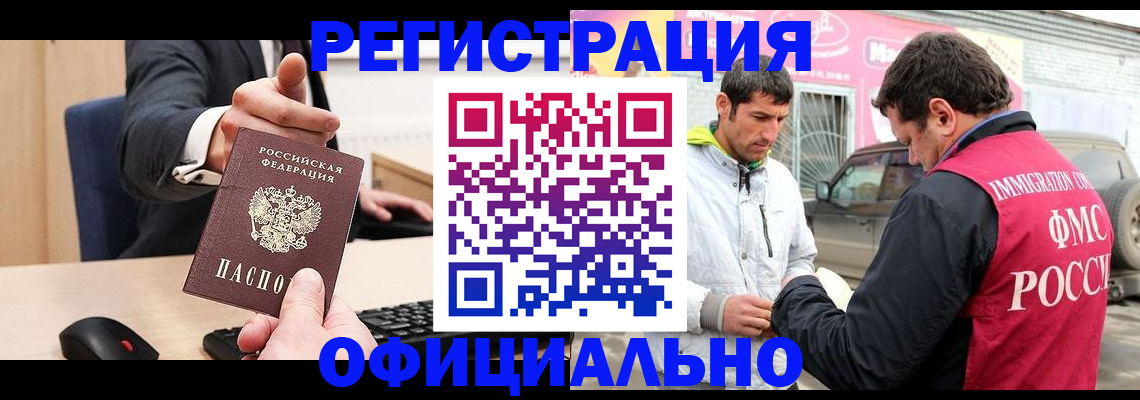 где прописаться в Благовещенске