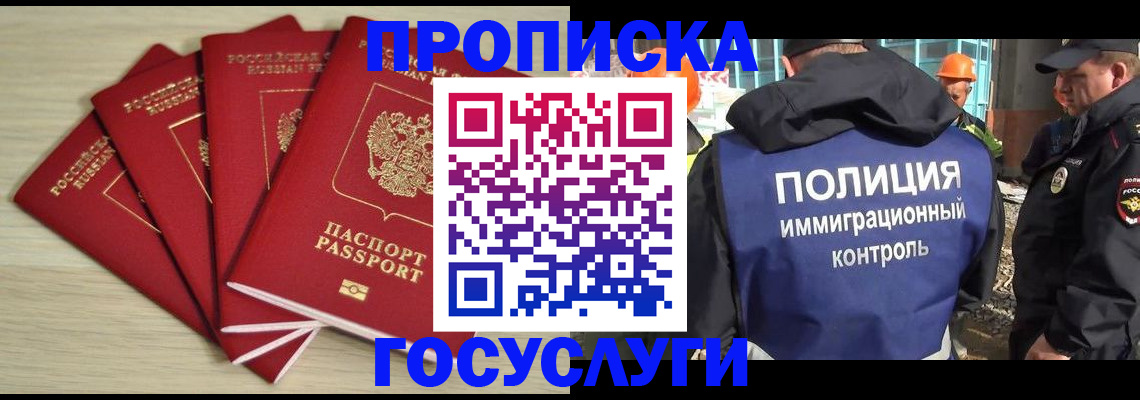 временная регистрация адрес в Благовещенске