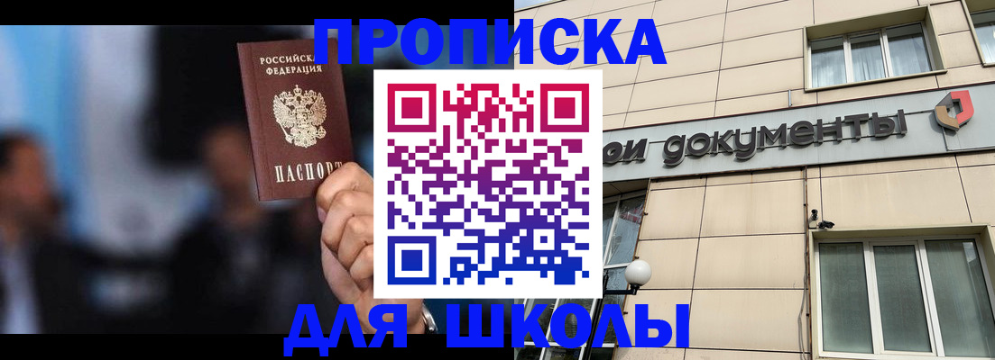где прописаться в Благовещенске