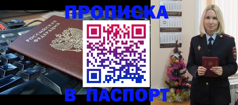 миграционный учет в Благовещенске