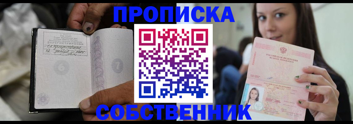 регистрация в Благовещенске