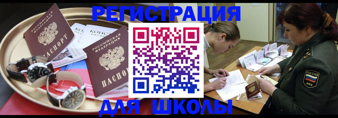 миграционный учет в Благовещенске