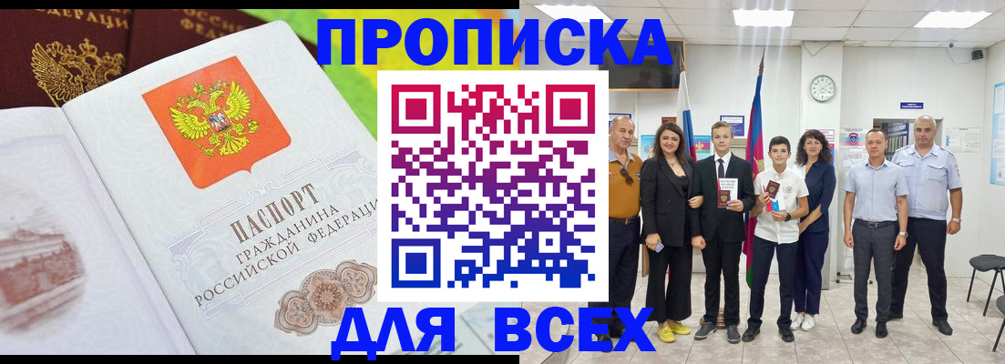 где прописаться в Благовещенске