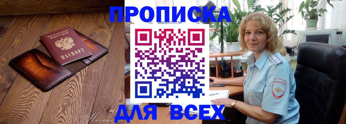 прописка для кредита в Благовещенске